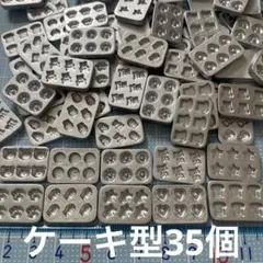ミニチュア　ケーキ型35枚　ドールハウスお菓子　デコパーツDIY キッチンツール