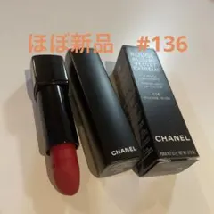「美品」シャネル ルージュ アリュール ヴェルヴェット　エクストレム　#136