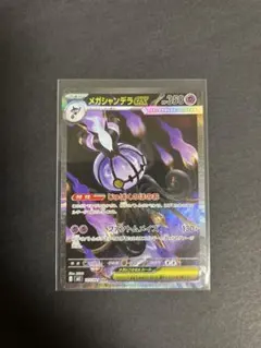 メガシャンデラex SAR M 拡張パック アビスアイ キラ 113/081 - メルカリ