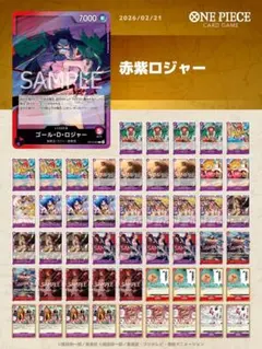 2026年最新】赤紫ロジャーの人気アイテム - メルカリ