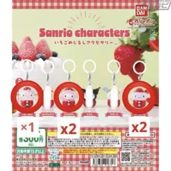 サンリオ いちごめじるしアクセサリー