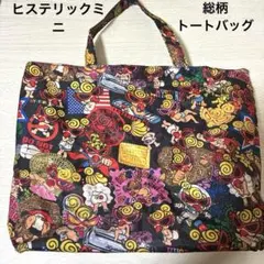 ジャンク 総柄ヒスミニ トートバッグ