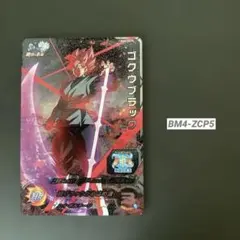 スーパードラゴンボールヒーローズ ゴクウブラック UM4-076 - メルカリ