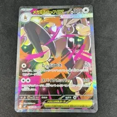 メガミミロップex SAR - メルカリ