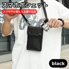 スマホショルダーバッグ ブラック 軽量 コンパクト 斜めがけ シンプルデザイン