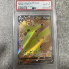 ポケカ psa10 ピカチュウV スタートデッキ100
