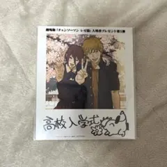 チェンソーマン　映画特典