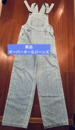 新品　オーバーオールジーンズ