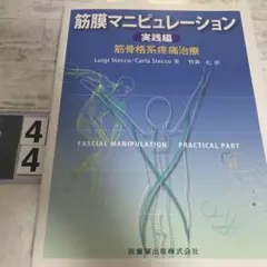 2025年最新】筋膜マニピュレーションの人気アイテム - メルカリ