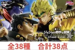 ジョジョの奇妙な冒険一番くじ　全賞コンプリート