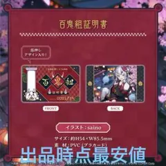 百鬼あやめ 百鬼組証明書 活動6周年記念 ホロライブ