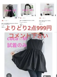 coca⭐︎リボンミニドレス⭐︎よりどり2点999円のサムネイル