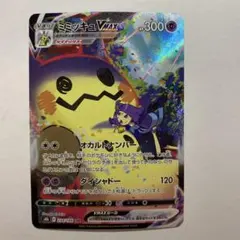 2026年最新】ポケモンカード ミミッキュvmax csrの人気アイテム - メルカリ