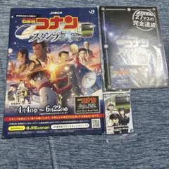 名探偵コナン　JR東日本　スタンプラリー　全駅セミコンプリート達成賞1