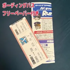 Aぇ! group アルバムRunway ボーディングパス フリーペーパー　⑤