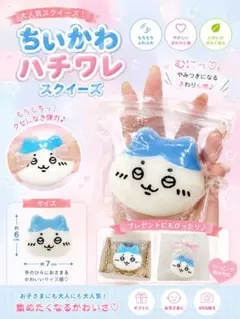 ちいかわ ハチワレ スクイーズ アクリルキーホルダー セット - メルカリ