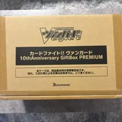 ヴァンガード 10thAnniversary GiftBox PREMIUM 10th Anniversary Gift Box : r/cardfightvanguard