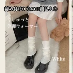 ルーズソックス風 レッグウォーマー ホワイト 防寒 平成 靴下 コスプレ 白