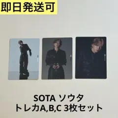 BE:FIRST BE:ST トレカABC 3枚コンプセット SOTA ソウタ