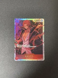 シャンクス　sr