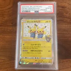 2025年最新】漫才ごっこピカチュウ psa10の人気アイテム - メルカリ