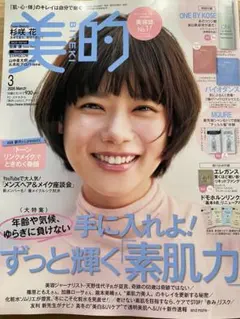 美的 2026年3月号　杉咲花　雑誌のみ