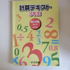 2026年最新】計算テキスト 浜学園の人気アイテム - メルカリ
