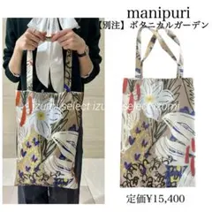 極美品manipuri マニプリ〈別注〉プリントトートバッグ ボタニカルガーデンのサムネイル