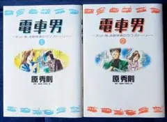 2025年最新】電車男の人気アイテム - メルカリ