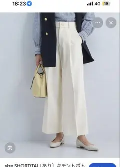 ユナイテッドアローズ　ワイドパンツ