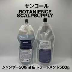 ボタニエンス SCALPSUPPLY シャンプー&トリートメント　500レフィルのサムネイル