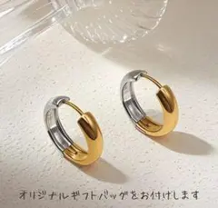 【新品】ツーカラー シルバー ゴールド フープ ピアス シンプル L071