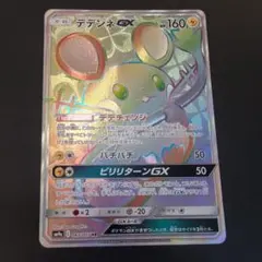 デデンネGX HR 065/055 SM9a ナイトユニゾン ポケモンカード - メルカリ