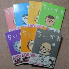 〈新品・未開封品〉ちいかわ　既刊1〜7巻全巻セット①