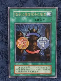 遊戯王 右手に盾を左手に剣を 初期 ウルトラ - メルカリ