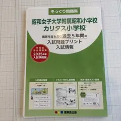 2026年最新】昭和女子大学附属昭和小学校の人気アイテム - メルカリ