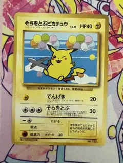 ポケモンカード そらをとぶピカチュウ ANA プロモ
