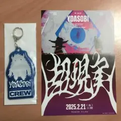 限定]YOASOBI 