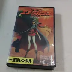 クイーンエメラルダス　VHSセット クイーンエメラルダス 全4巻セット VHS ビデオ 希少 - メルカリ