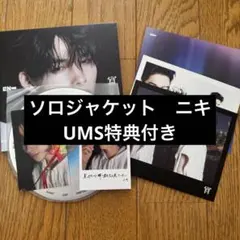 ENHYPEN 宵 ソロジャケット盤 ニキ ユニバ特典トレカ