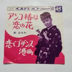 2025年最新】レコード 都はるみ アンコ椿は恋の花の人気アイテム