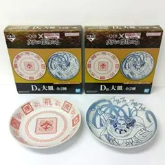 一番くじ　キングダム　次代の傑物たち　D賞　大皿　全2種セット