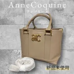 【未使用品】 AnneCoquine 2way ハンドバッグ ショルダーバッグ