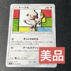 ポケモンカード　ドーブル U SM8 超爆インパクト 070/095のサムネイル