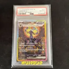 ブラッキーex SAR スカーレット&バイオレット ハイクラスパック テラスタ…