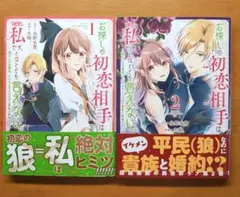 お探しの初恋相手はたぶん私です、とはとても言えない。～逃亡した元聖女、もふもふ…