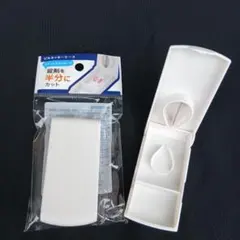 お薬カッター　２個