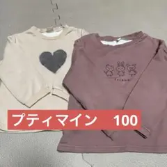 プティマインベージュ100&ピンクのトレーナー110 2点セット