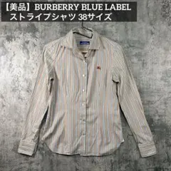 【美品】BURBERRY BLUE LABEL ストライプシャツ 38サイズ