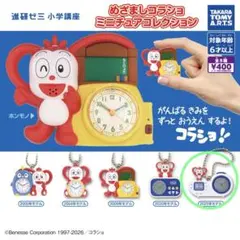 めざましコラショ　ミニチュアコレクション　ガチャガチャ